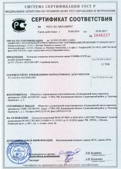 2014.04.30 Павловский Посад - Электроды покрытые металлические марки УОНИИ-13/55Р для ручной дуговой сварки. ТУ 1272-011-50133500-2007