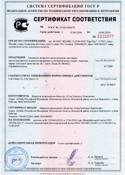 2016.04.15 Павловский Посад - Электроды покрытые металлические для сварки малоуглеродистых сталей. ГОСТ 9466-75