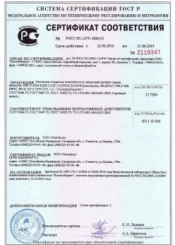 2016.06.22 Павловский Посад - Электроды покрытые металлические для ручной дуговой сварки. ГОСТ 9466-75