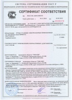 2016.11.24 Павловский Посад - Винтовая свая сертификат соответствия + Трубы стальные электросварные прямошовные. ГОСТ 10705-80