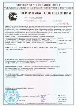 2017.07.07 Павловский Посад - Электроды покрытые металлические для ручной дуговой сварки. ГОСТ 9466-75