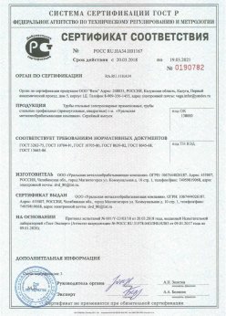 2018.03.20 Павловский Посад - Трубы стальные электросварные прямошовные. ГОСТ 10704-91