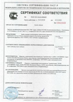 2018.10.26 Павловский Посад - Сертификаты винтовые сваи + Трубы стальные электросварные прямошовные наружным диаметром от 21,3 до 159 мм. ГОСТ 10705-80